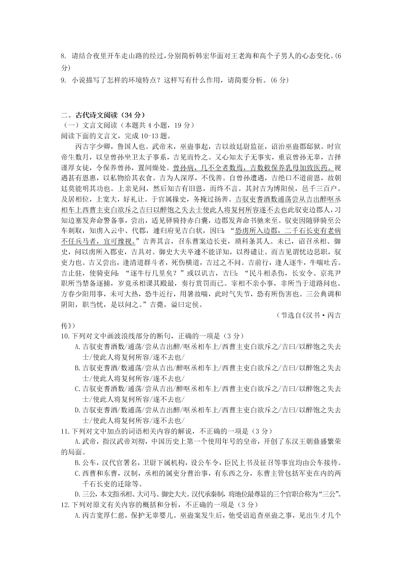 2021届四川省南充市阆中市东风中学高三上8月月考语文试题（无答案）