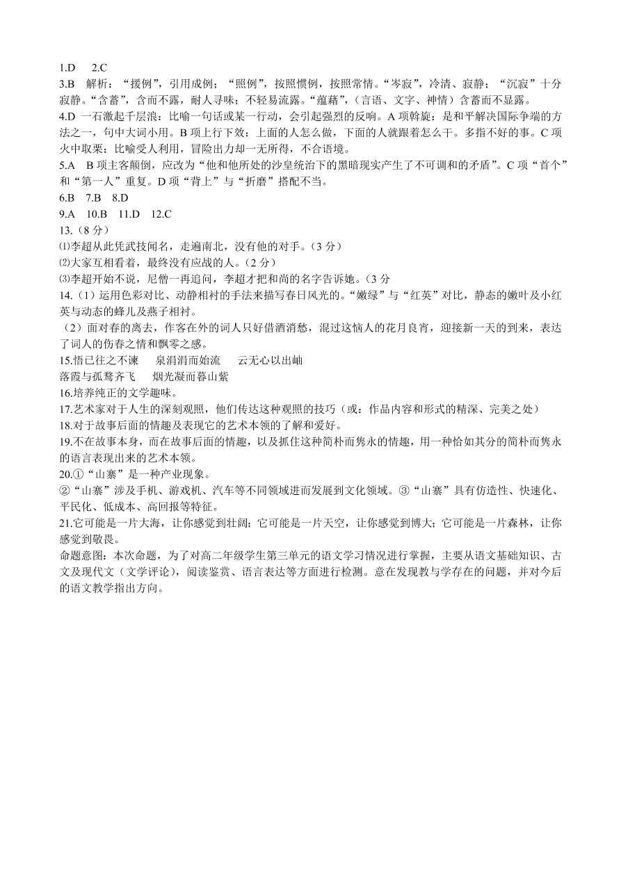 人教版高二语文上册必修5第三单元试题及答案