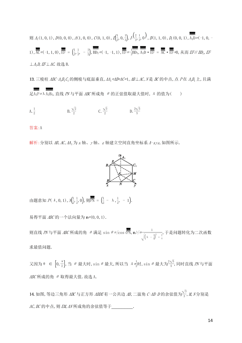 2021高考数学一轮复习考点规范练：44立体几何中的向量方法（含解析）