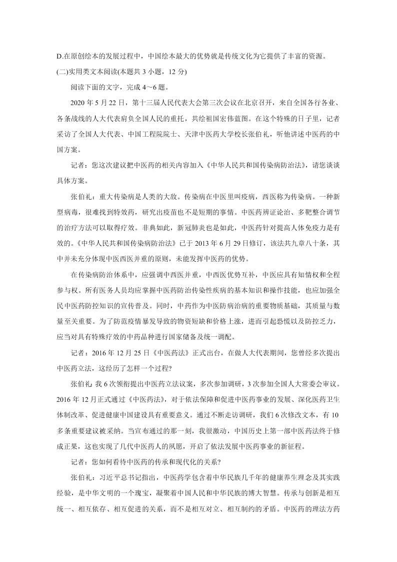 云南、四川、贵州、西藏四省名校2021届高三语文第一次大联考试题（Word版附答案）