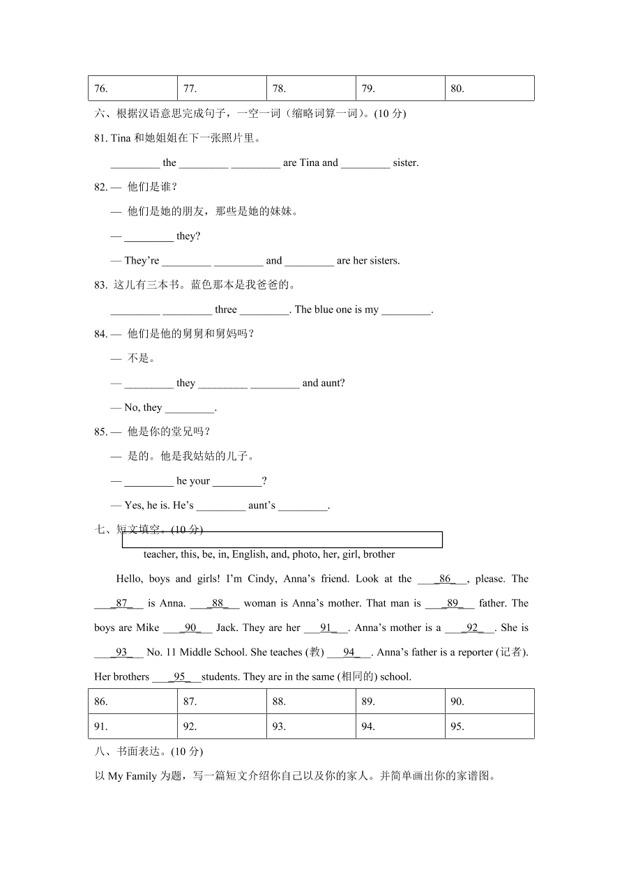 2020-2021学年人教新目标初一英语上册单元测试卷 Unit 2