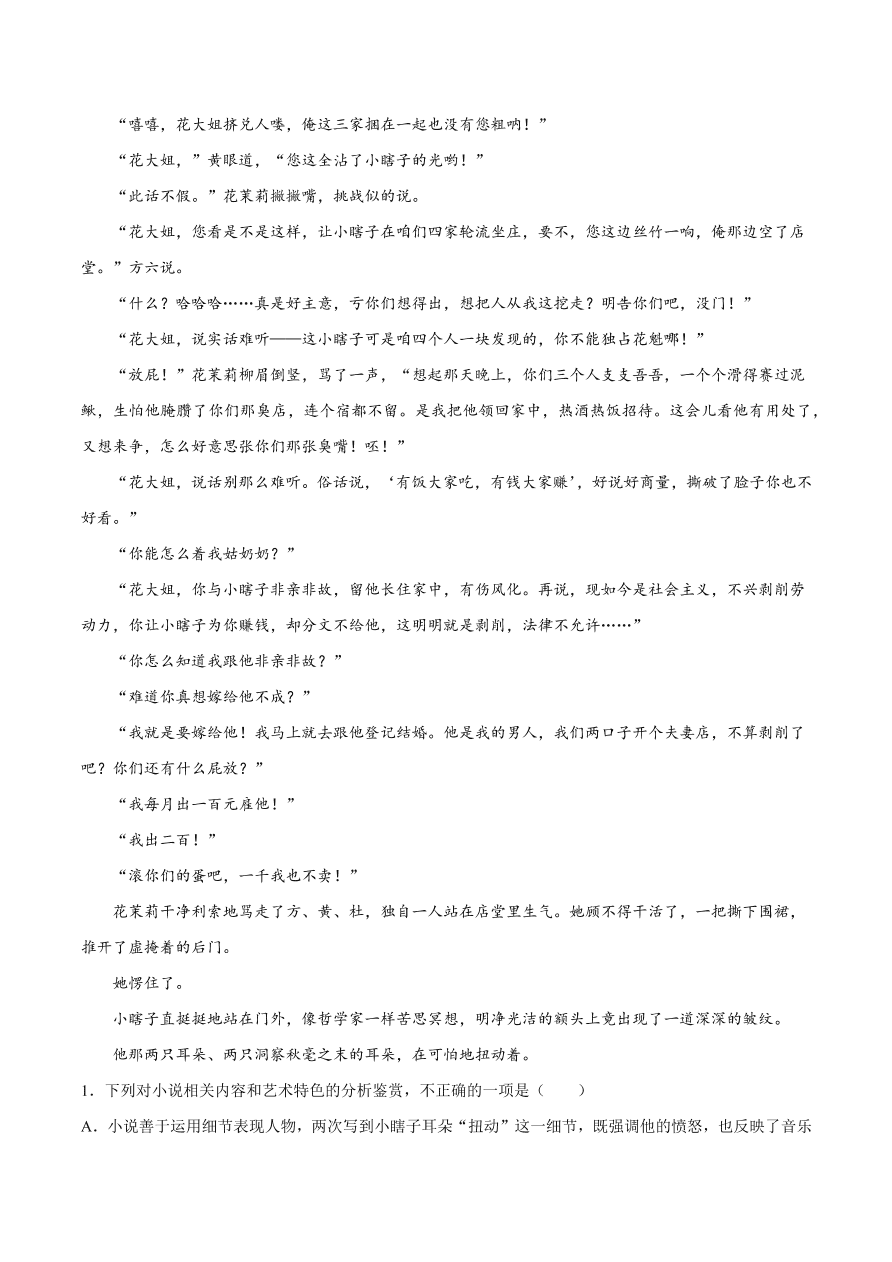 2020-2021学年高考语文一轮复习易错题22 文学类文本阅读之不明语言风格