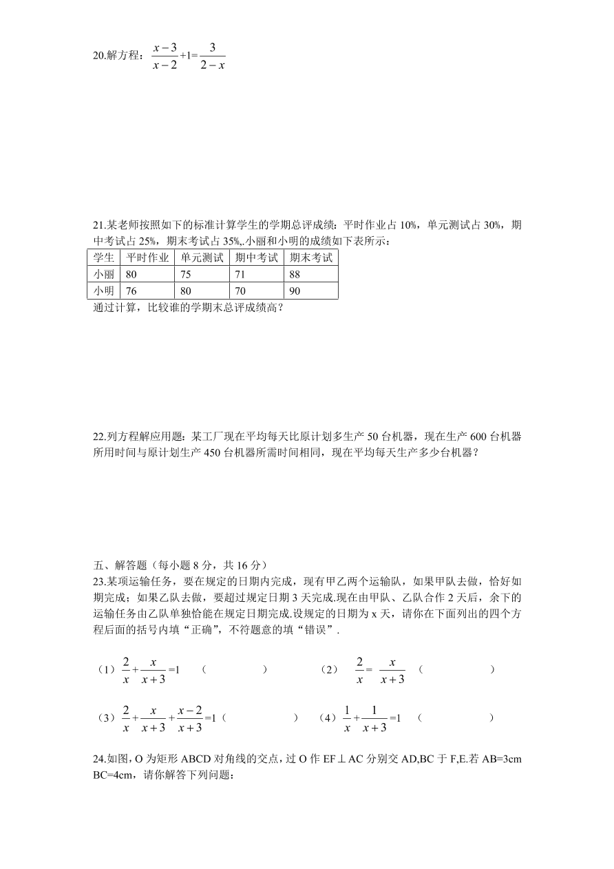 北师大版八年级数学下册期末试卷（3）