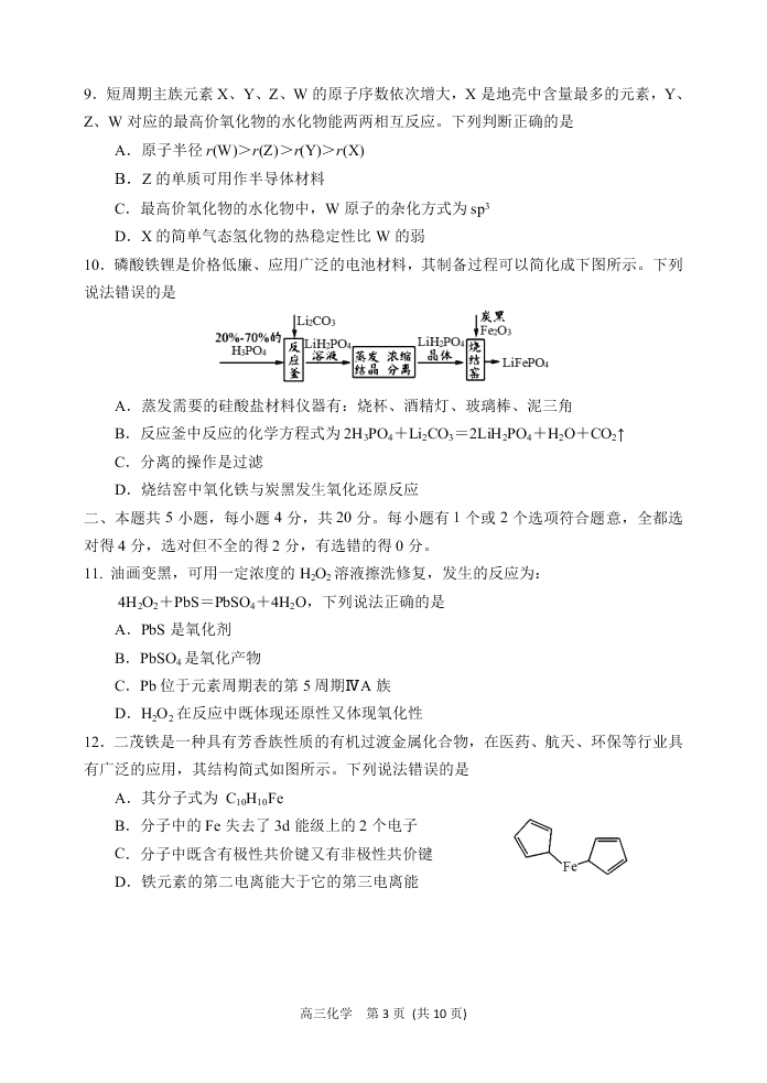 山东省潍坊五县2021届高三化学10月联考试题（Word版附答案）