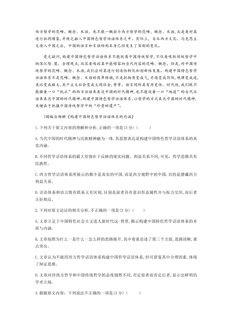 皖赣联考2021届高三语文上学期第三次考试试题（Word版附答案）