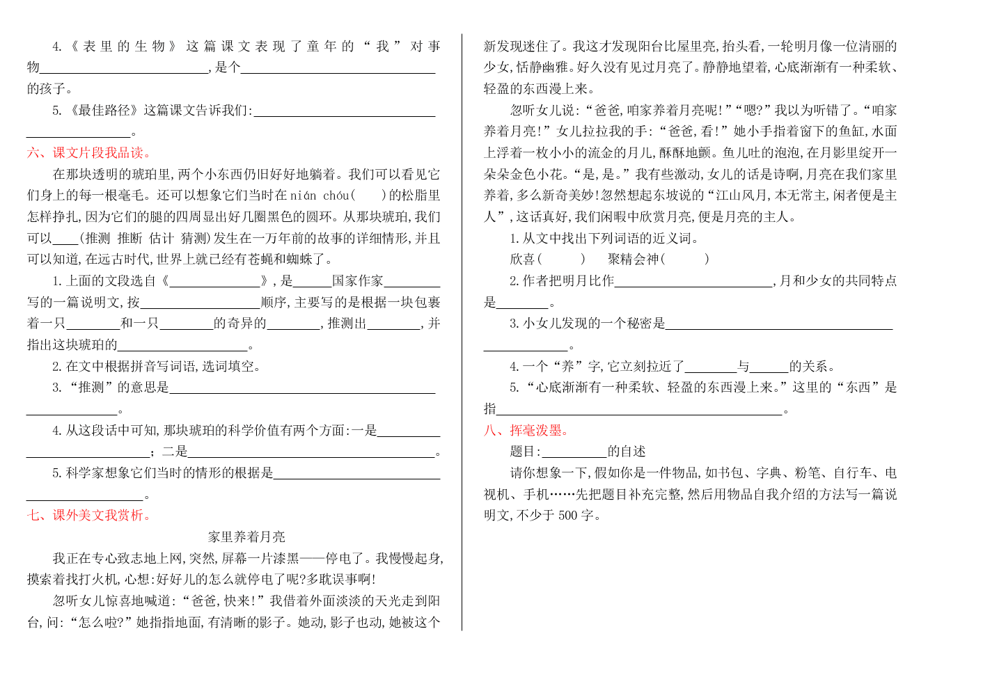 语文S版六年级语文上册第五单元提升练习题及答案