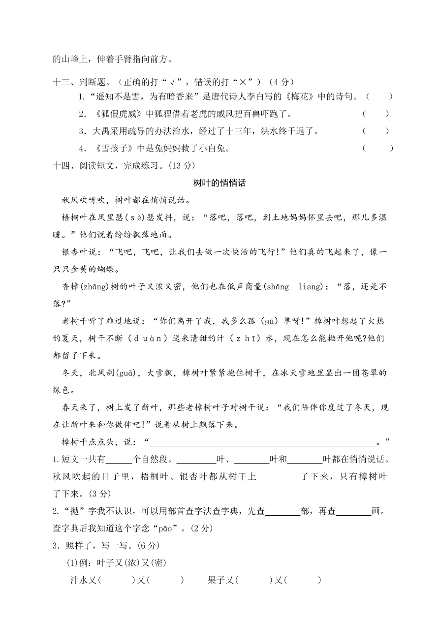 小学二年级（上）语文期末模拟卷及答案