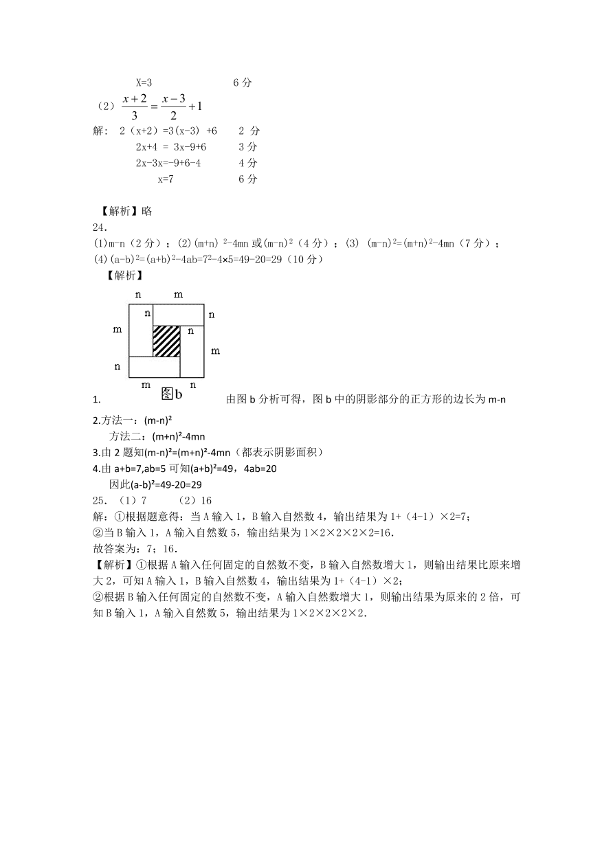 海淀区初一数学上册期中考试试题及答案解析