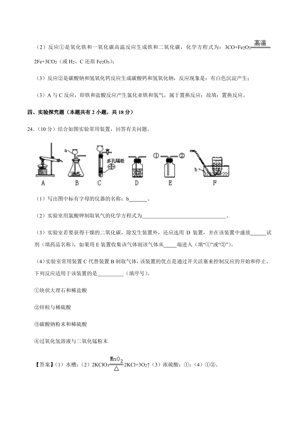 2020-2021年新高一开学考化学试卷含解析（一）