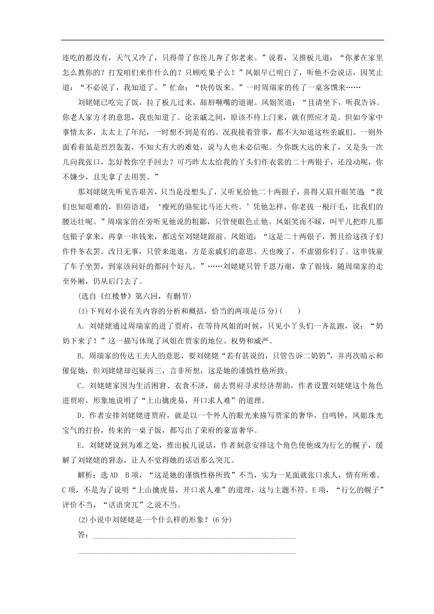 高中语文必修3模块验收检测一（含答案）