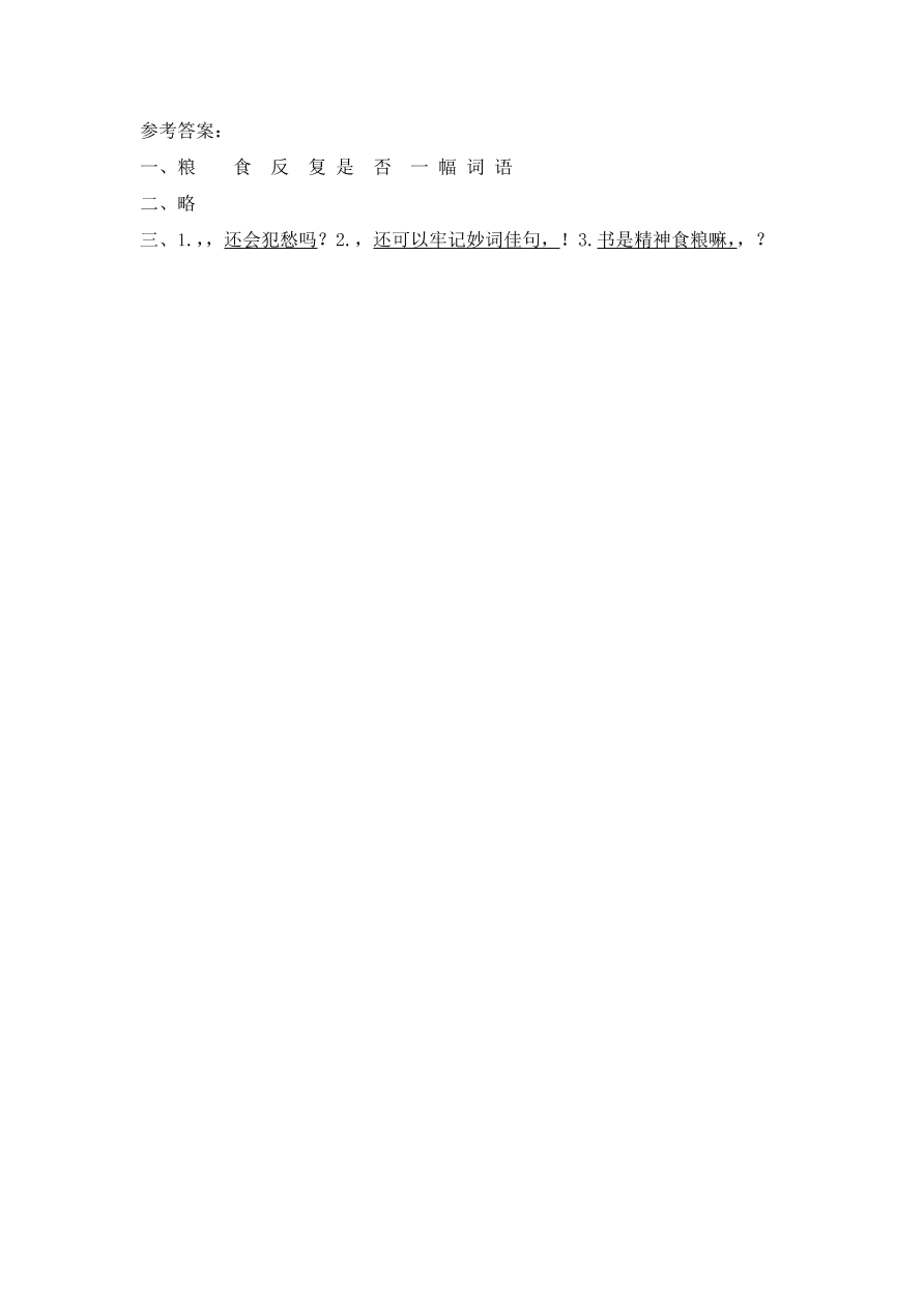 鄂教版三年级语文上册《煮书》课时练习题及答案第一课时