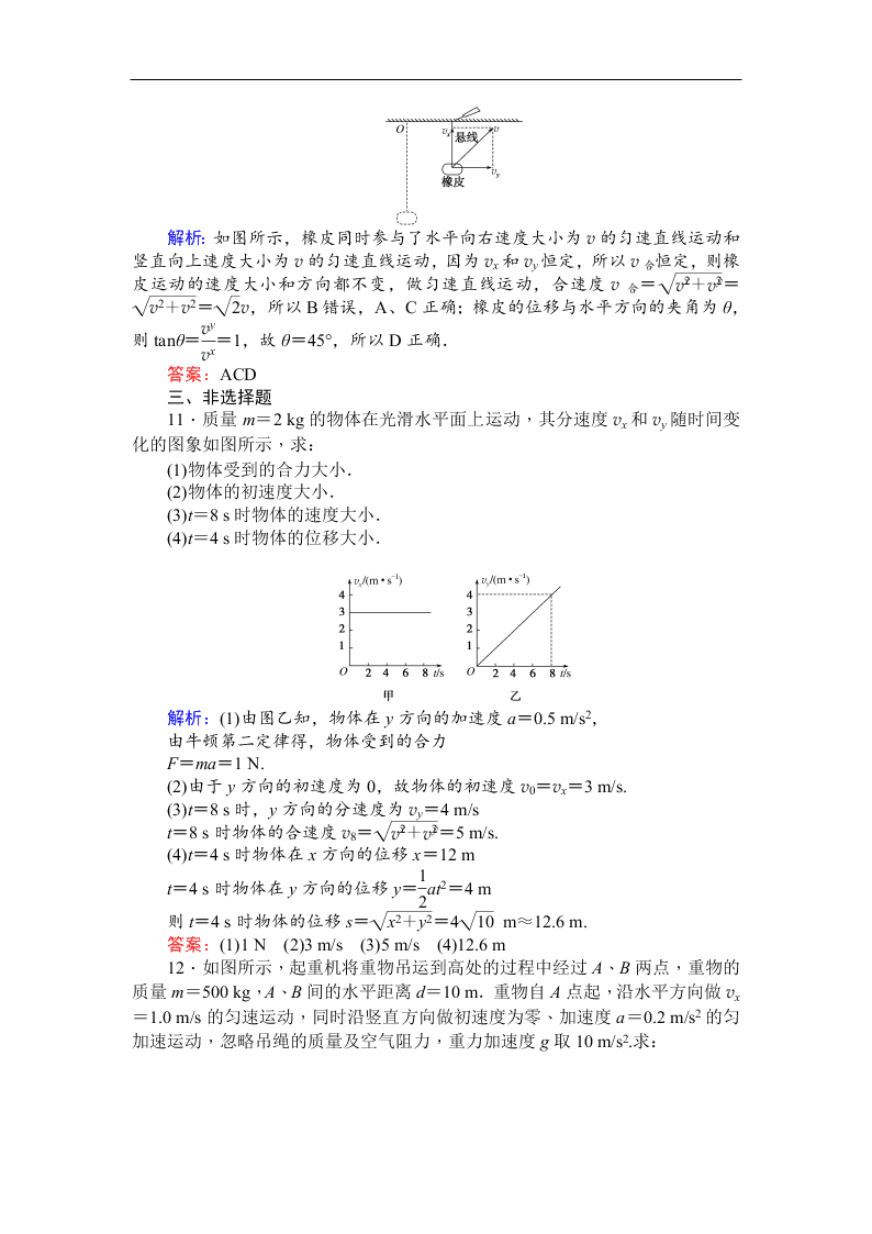 2019-2020学年高一物理人教版必修2 曲线运动 同步练习（答案）