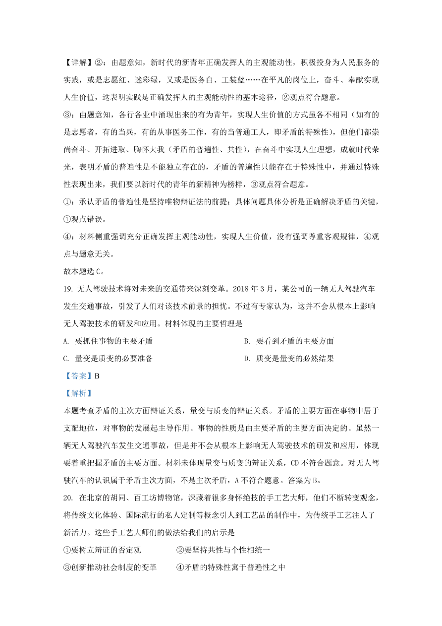 山东师范大学附属中学2020-2021高二政治10月月考试题（Word版附解析）