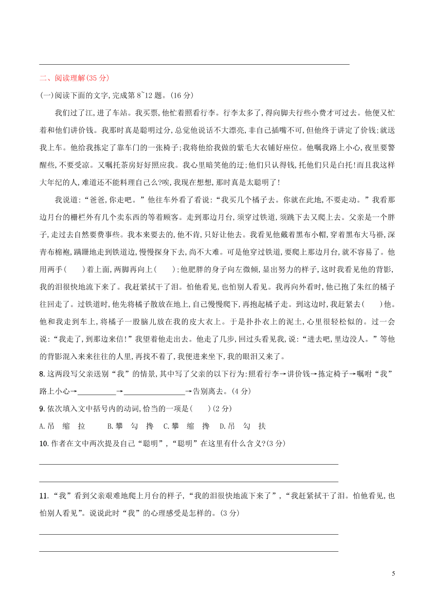 八年级上册语文第四单元知识梳理全能卷(附检测卷及答案)