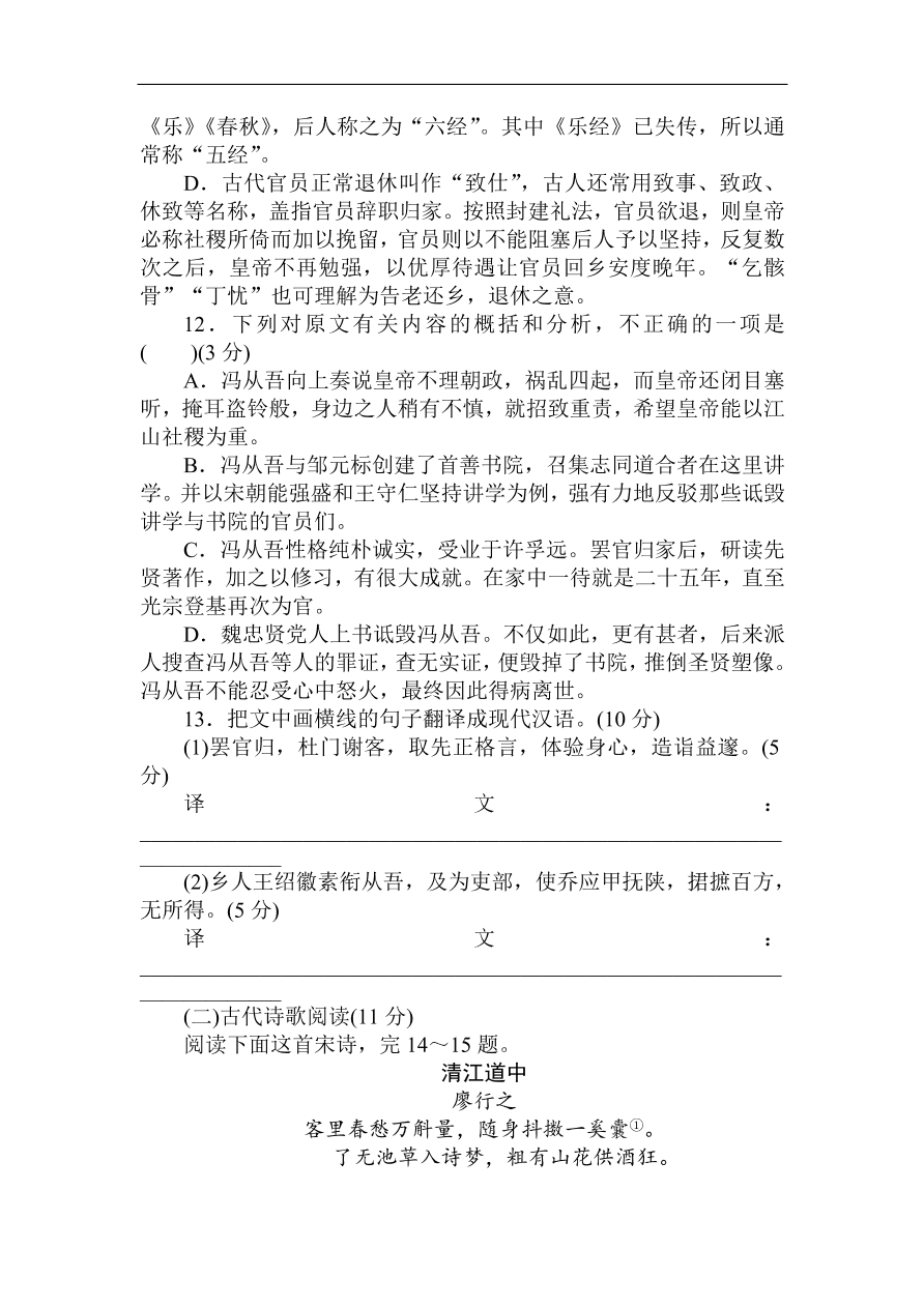 高考语文第一轮总复习全程训练 高考仿真模拟冲刺卷（一）（含答案）