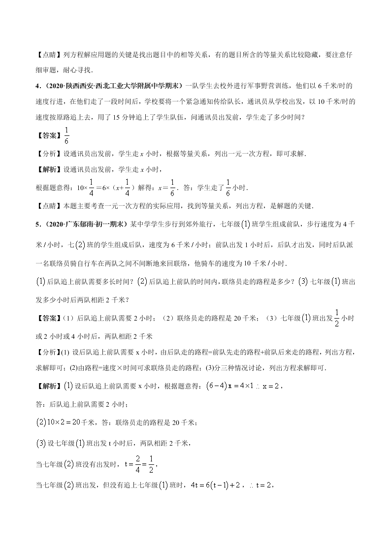 2020-2021学年人教版初一数学上学期高频考点03 一元一次方程的应用题(2)