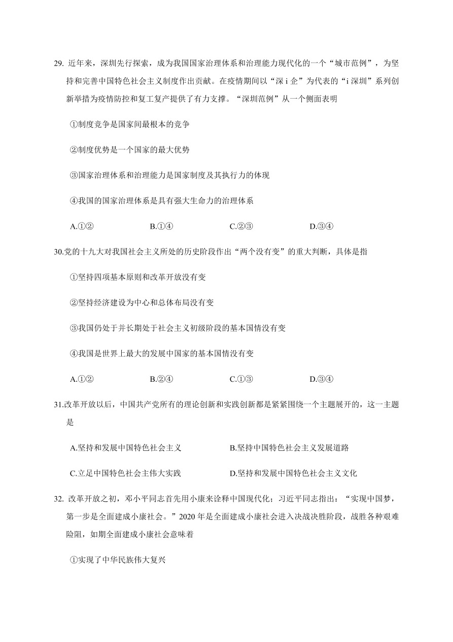 浙江省温州十五校联合体2020-2021高一政治上学期期中联考试卷（Word版附答案）