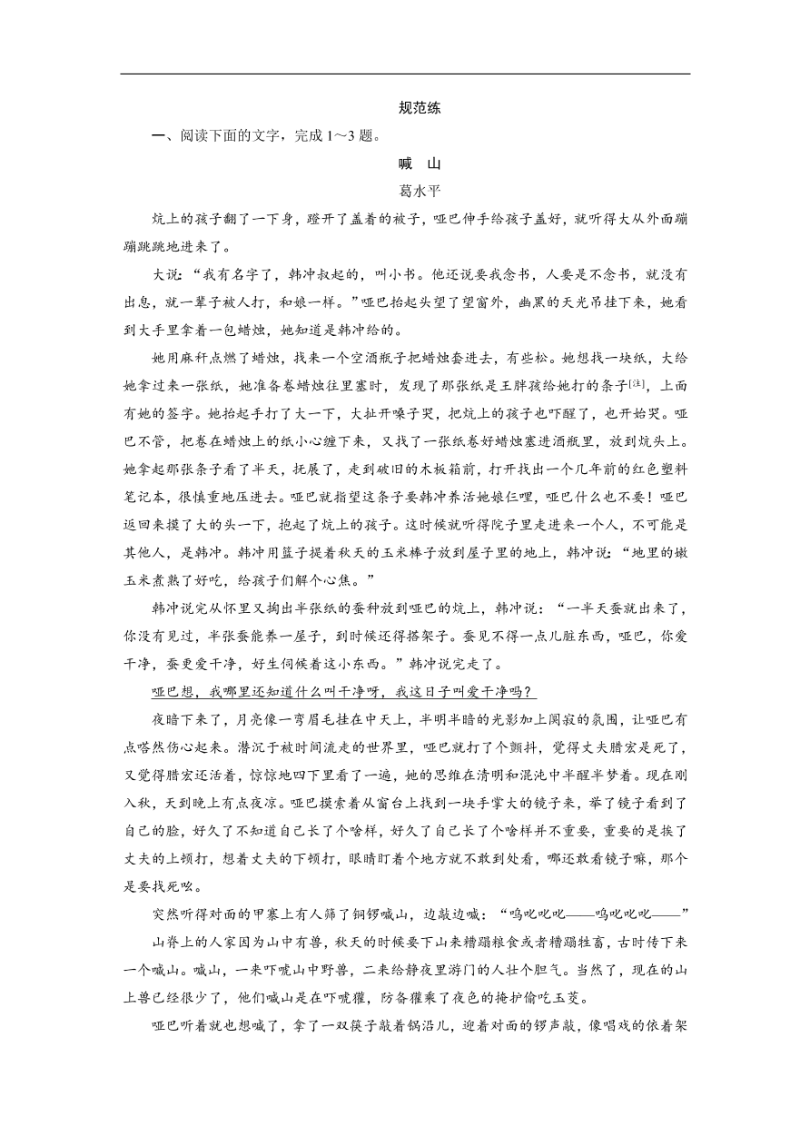 人教版高考语文练习 专题二 第一讲 情节结构的三种考法（含答案）