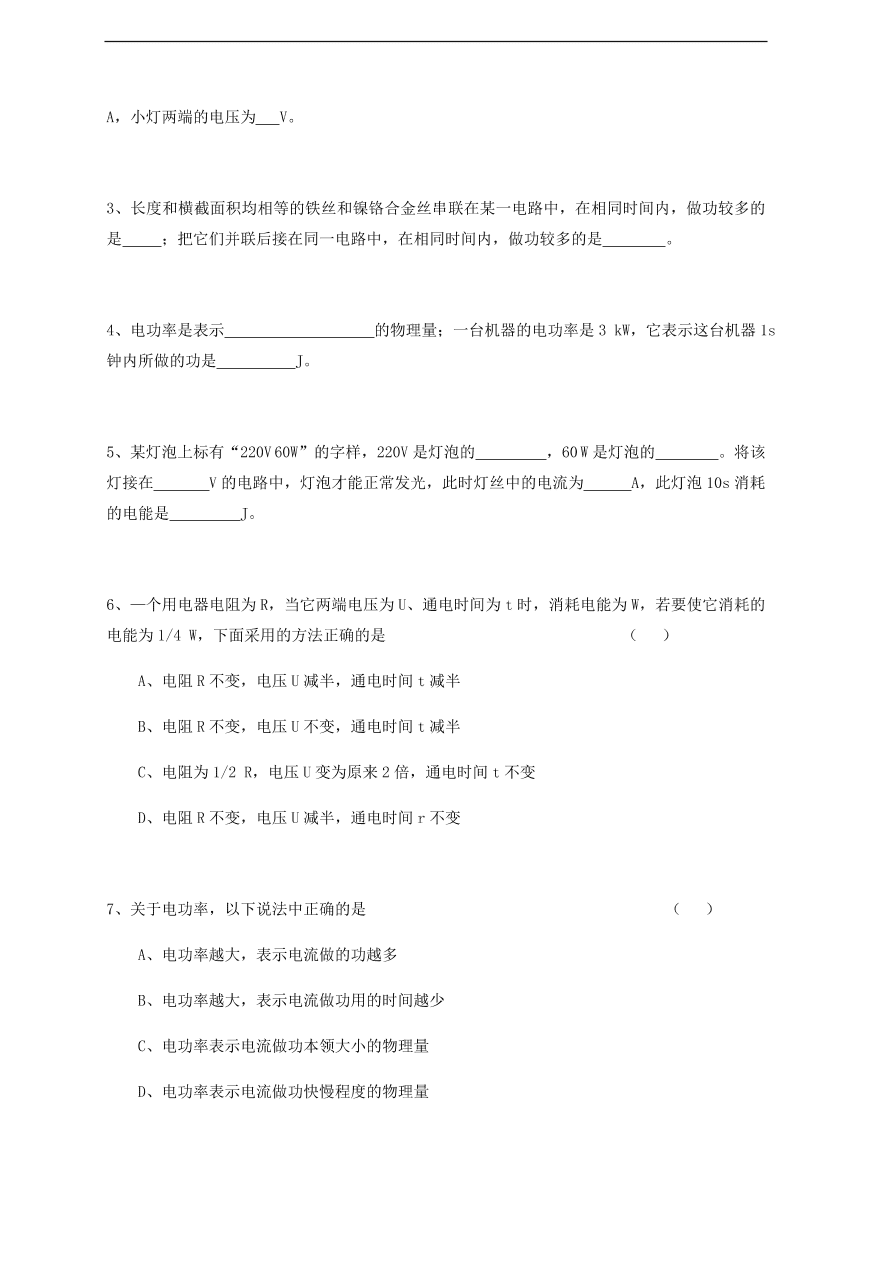 中考物理基础篇强化训练题第27讲电功电功率