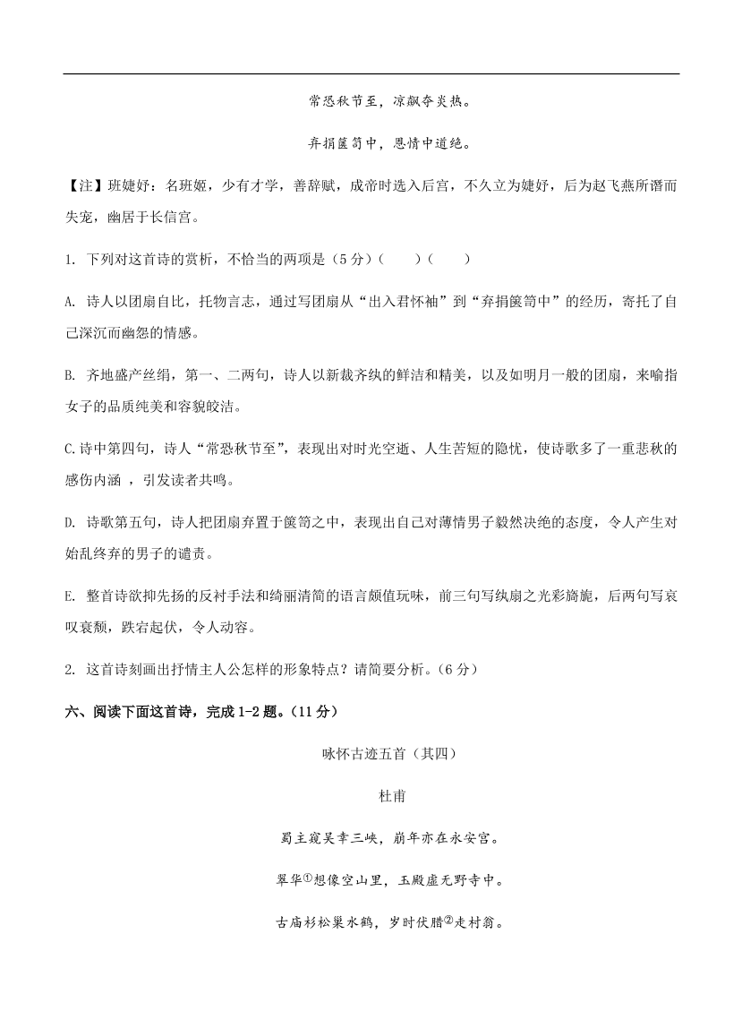 高考语文一轮单元复习卷 第十三单元 古代诗歌鉴赏 A卷（含答案）