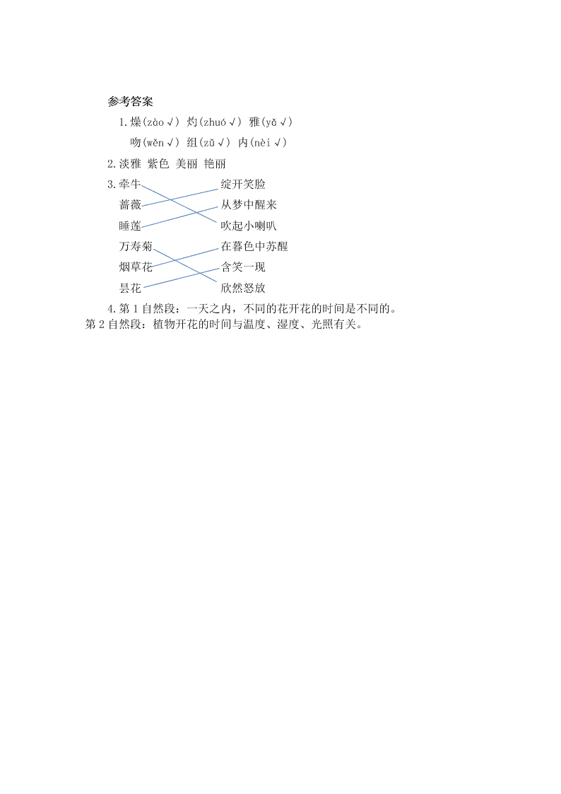 部编版三年级语文下册13花钟练习题及答案二