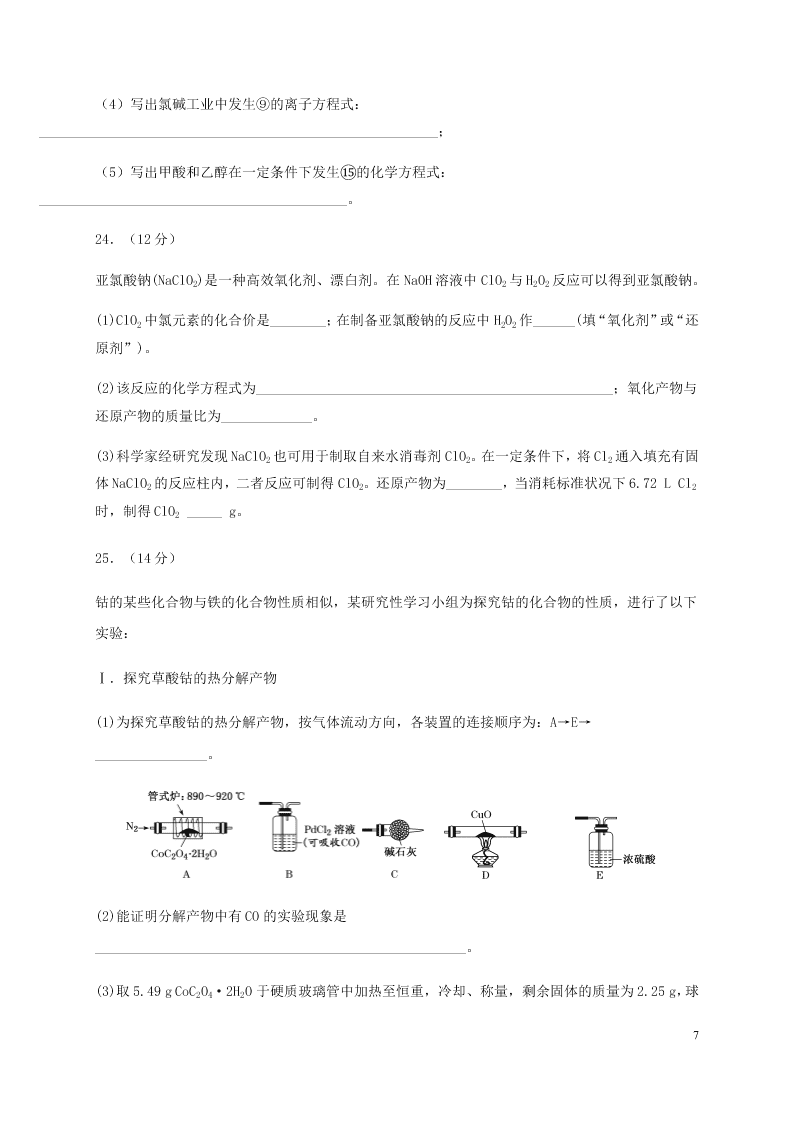 福建省安溪一中、养正中学、惠安一中、泉州实验中学2020学年高二化学下学期期末联考试题（含答案）