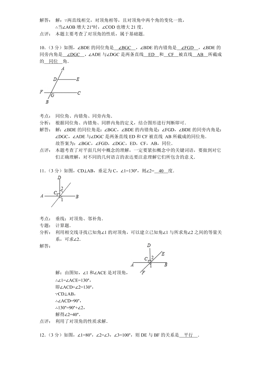 北师大版七年级数学下册第2章《相交线与平行线》单元测试试卷及答案（4）