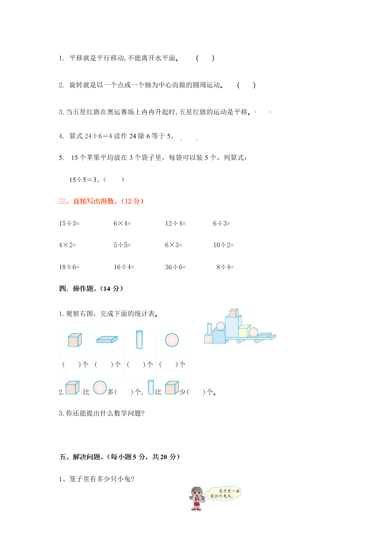 蒲南学校二年级数学下册第一次月考试卷A卷