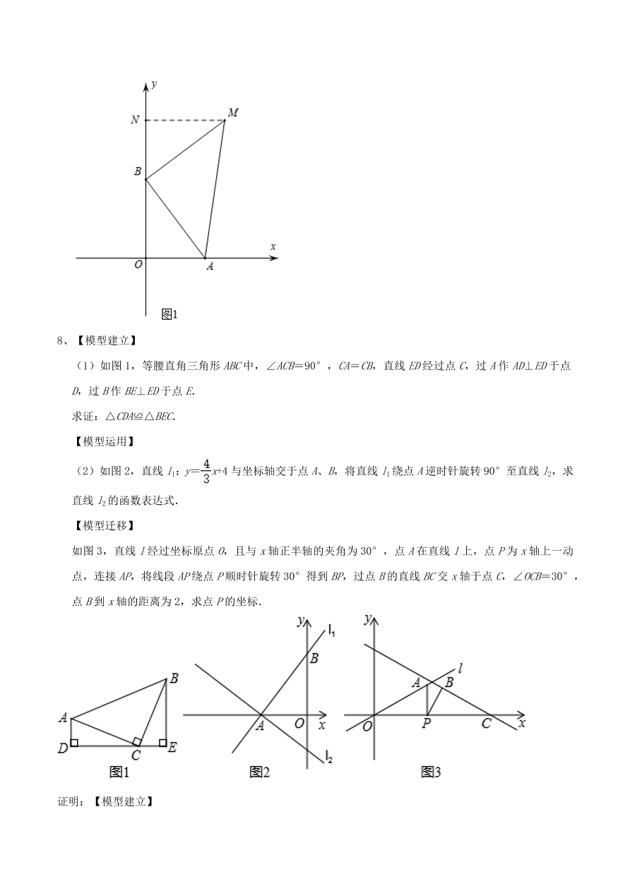 2020-2021八年级数学上册难点突破17一次函数中的构造等腰直角三角形法（北师大版）