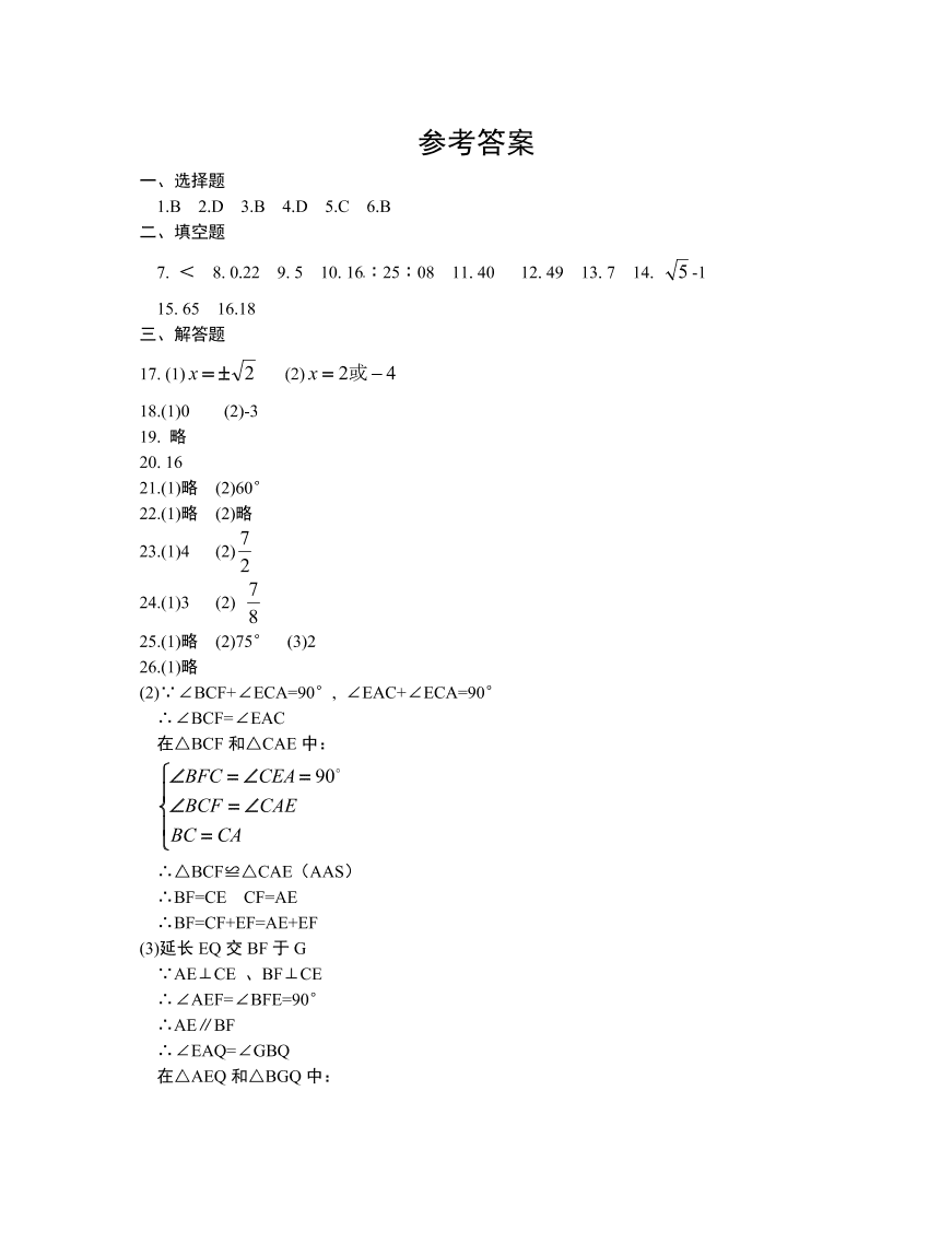 泰州市姜堰区八年级数学上册期中试题及答案