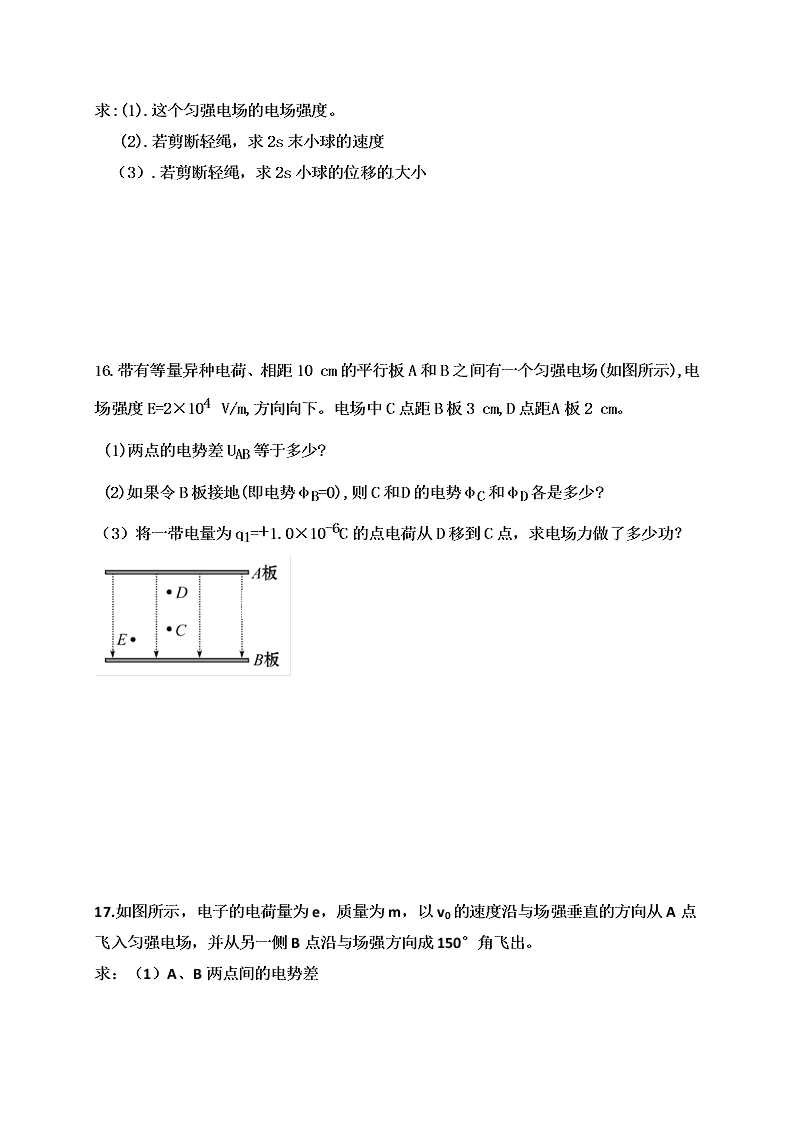 湖南省株洲市茶陵县第二中学2019-2020学年高二上学期第一次月考物理（理）试题（无答案）   