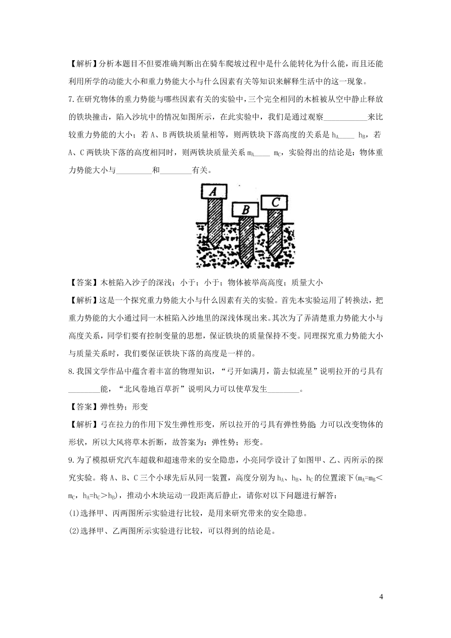 九年级物理上册11.4认识动能和势能精品练习（附解析粤教沪版）