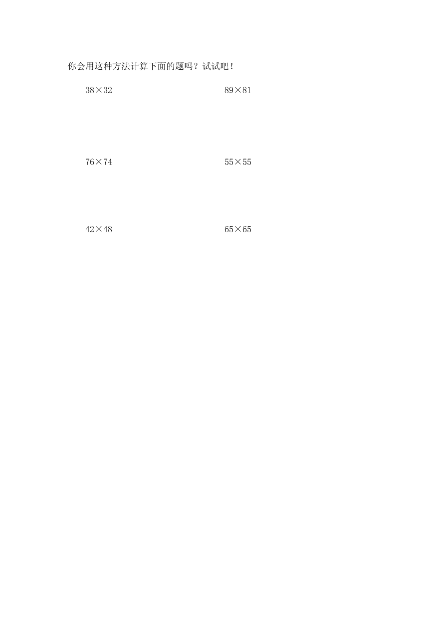 新人教版四年级数学上册《笔算乘法》同步练习二