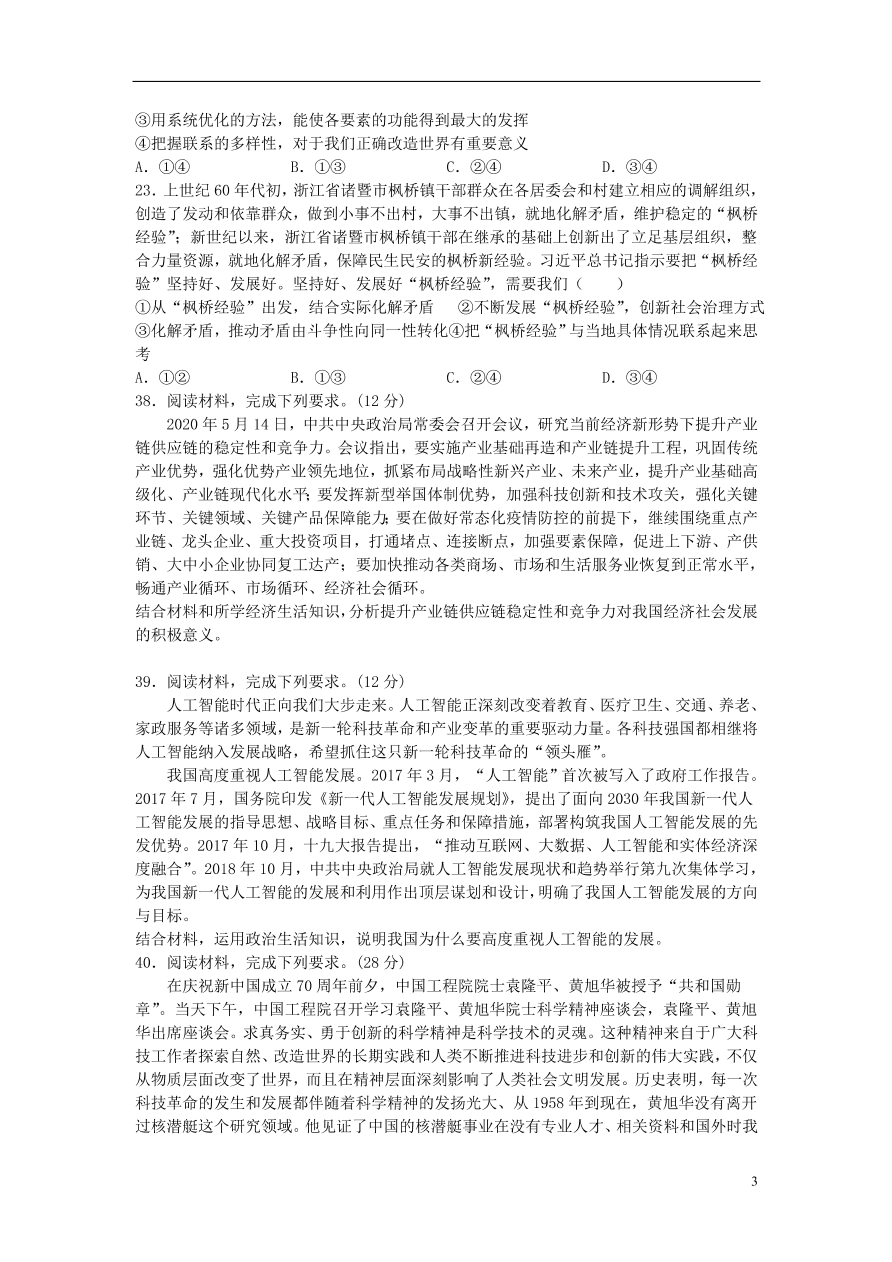 四川省宜賓市敘州區(qū)第二中學(xué)2021屆高三政治上學(xué)期第一次月考試題（含答案）