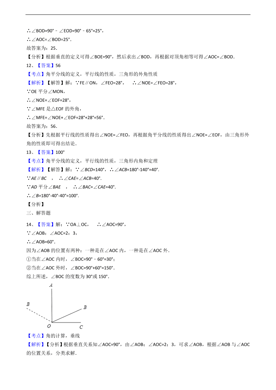 人教版数学七年级上册 第4章 角同步练习（含解析）