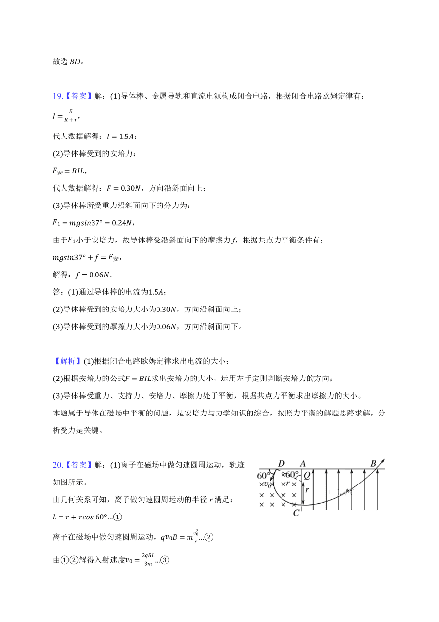 2020-2021学年高二物理单元复习测试卷第三章 磁场 （基础过关）