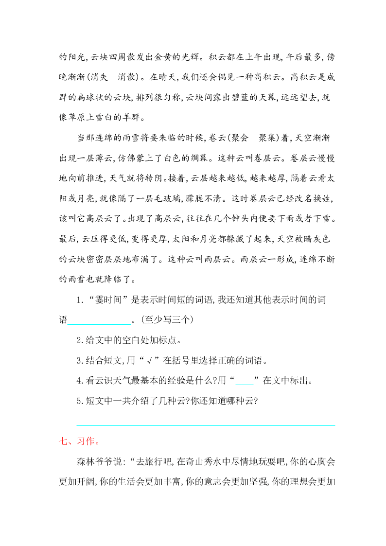 冀教版四年级语文上册第五单元提升练习题及答案