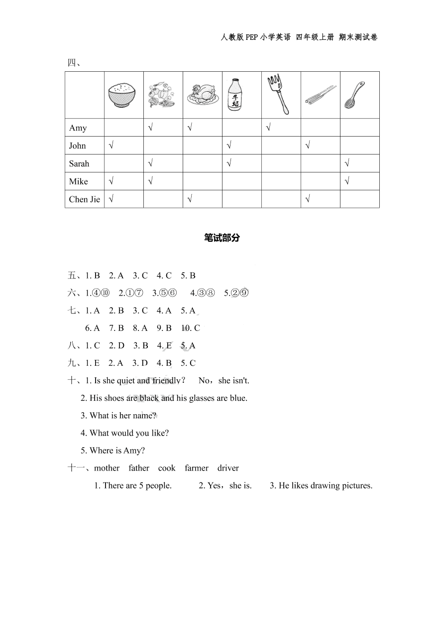 人教版PEP四年级上册英语期末测试卷（二）