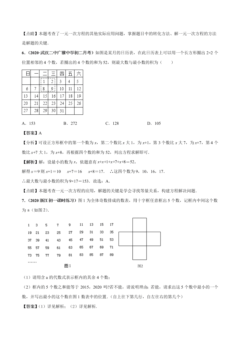 2020-2021学年人教版初一数学上学期高频考点02 一元一次方程的应用题(1)