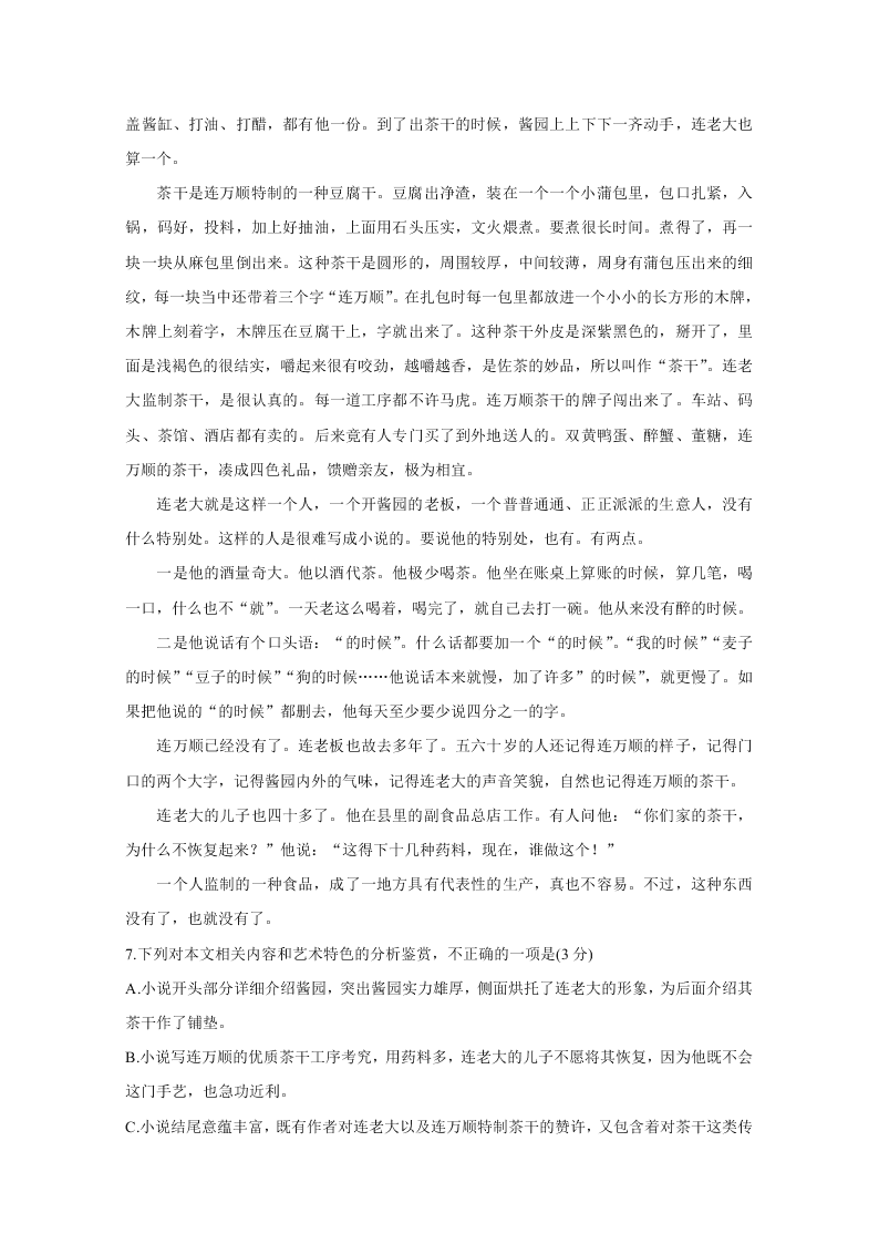 山西省运城市2021届高三语文9月调研试卷（Word版附答案）