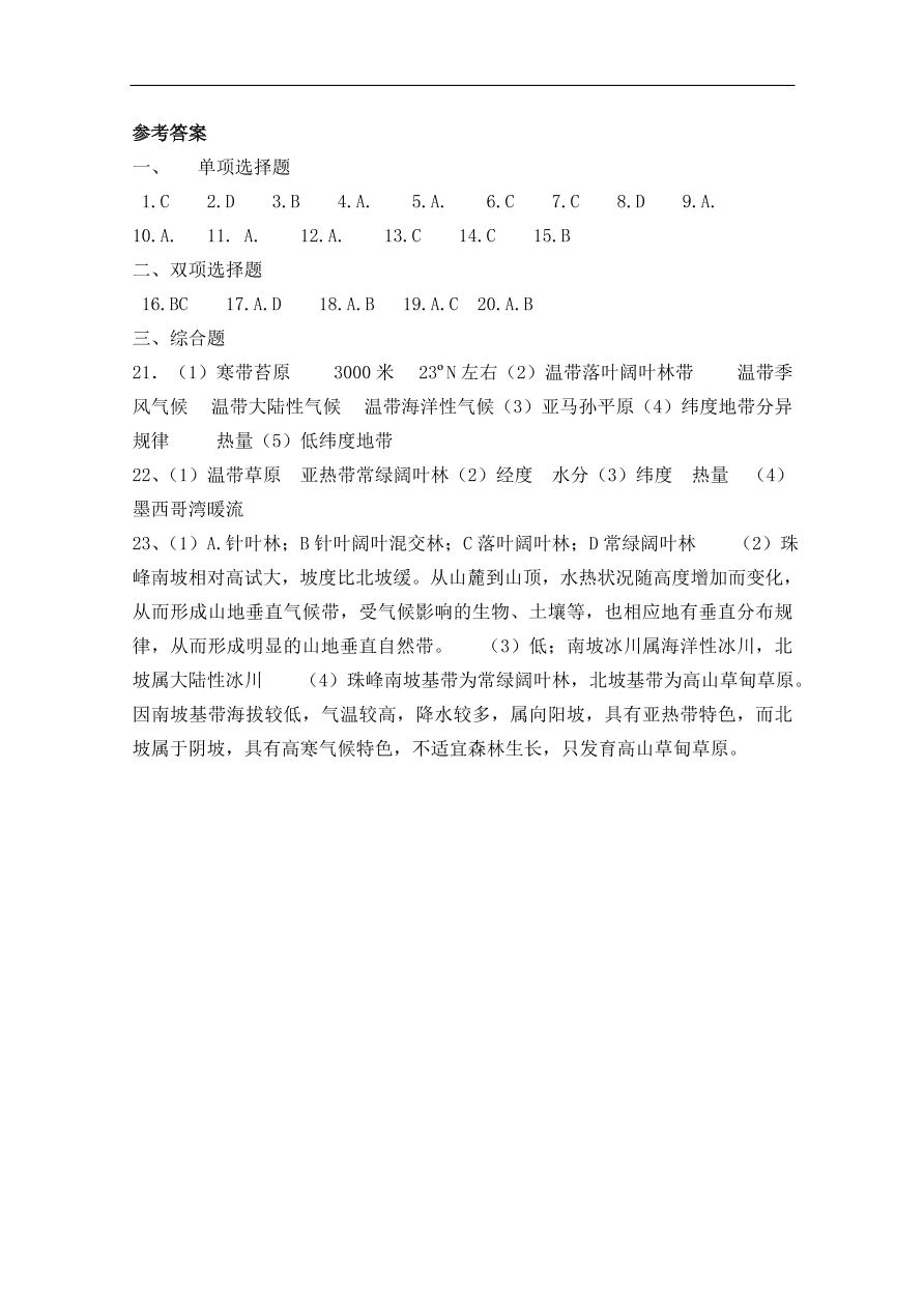 湘教版高一地理必修一《自然地理环境的差异性》同步练习卷及答案3