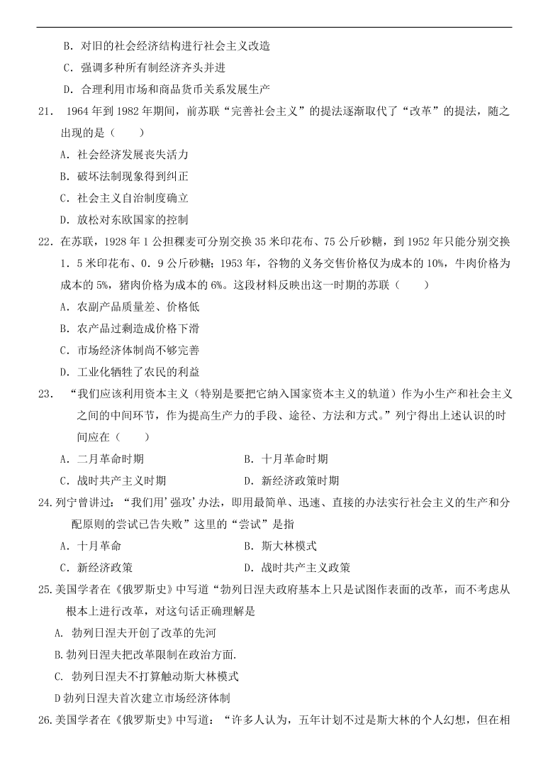 新人教版高中历史必修2 第七单元 苏联的社会主义建设单元测试1（含答案）