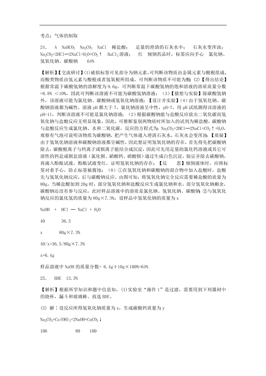 新人教版 九年级化学上册第五单元化学方程式综合检测试题（含答案）