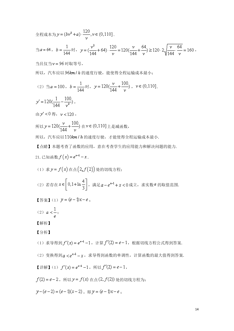 山东省烟台市第三中学2019-2020学年高二数学上学期期中试题（含解析）