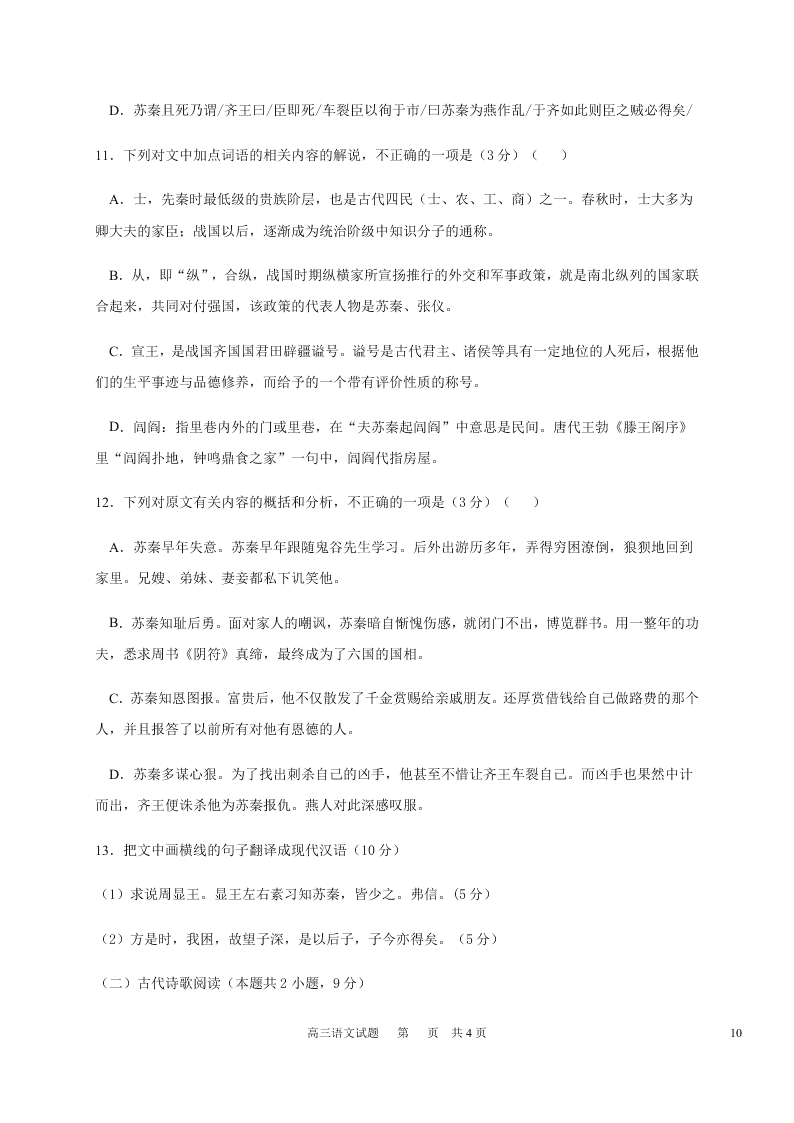 黑龙江省哈尔滨市第六中学2021届高三语文9月月考试题（Word版附答案）