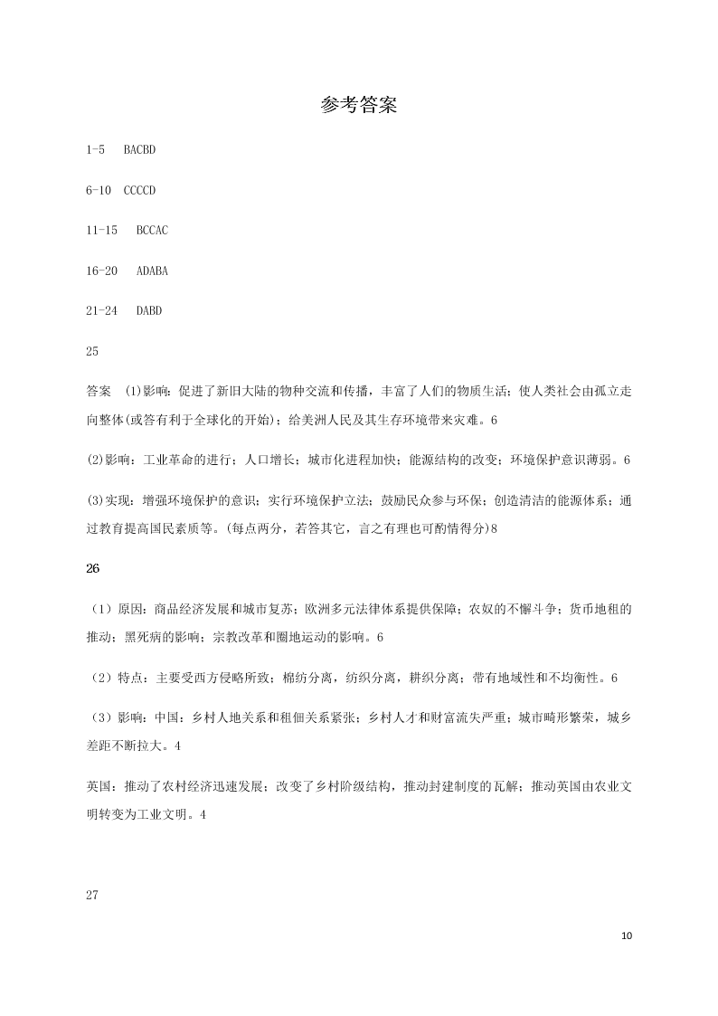 四川省自贡市田家炳中学2020-2021学年高二历史上学期9月月考试题（含答案）