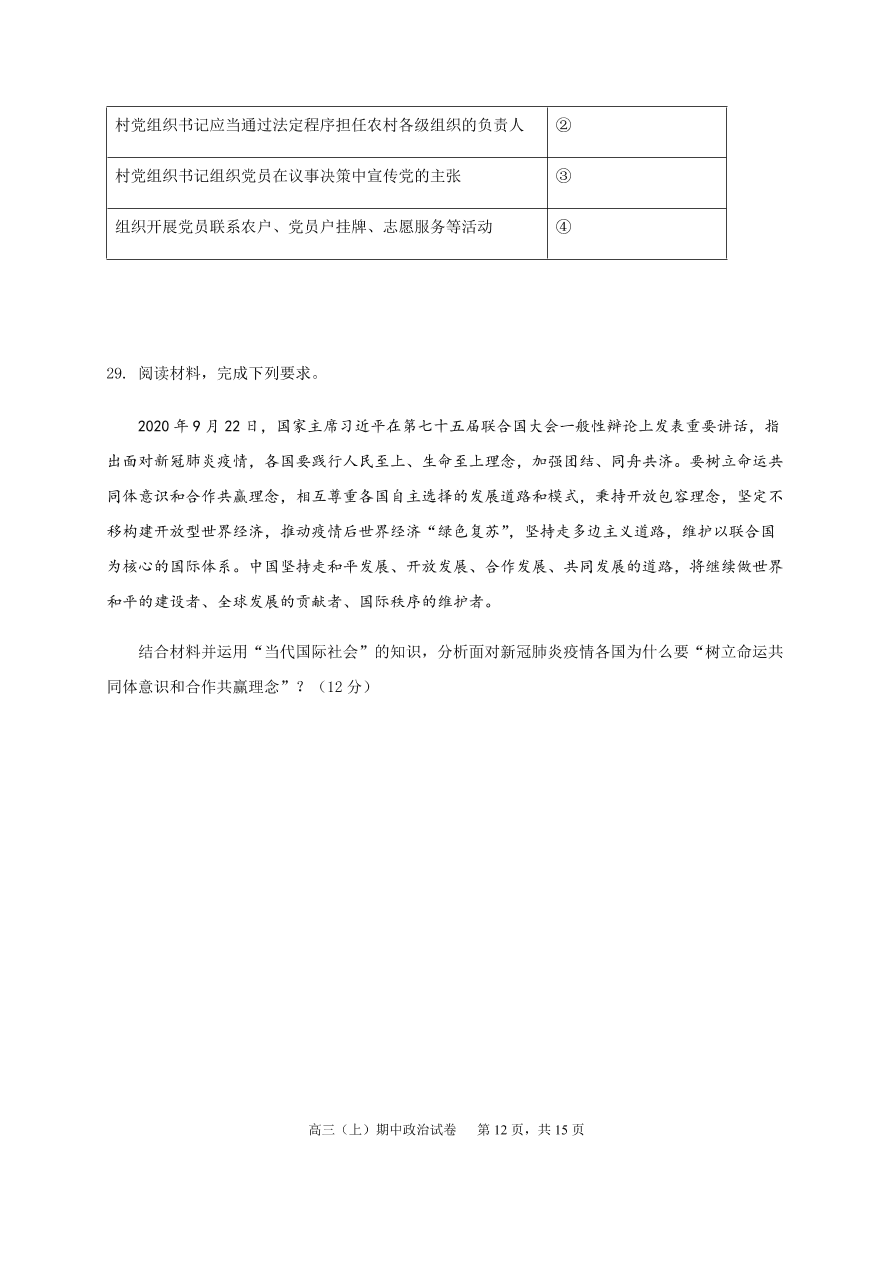 福建师范大学附属中学2021届高三政治上学期期中试题（Word版附答案）