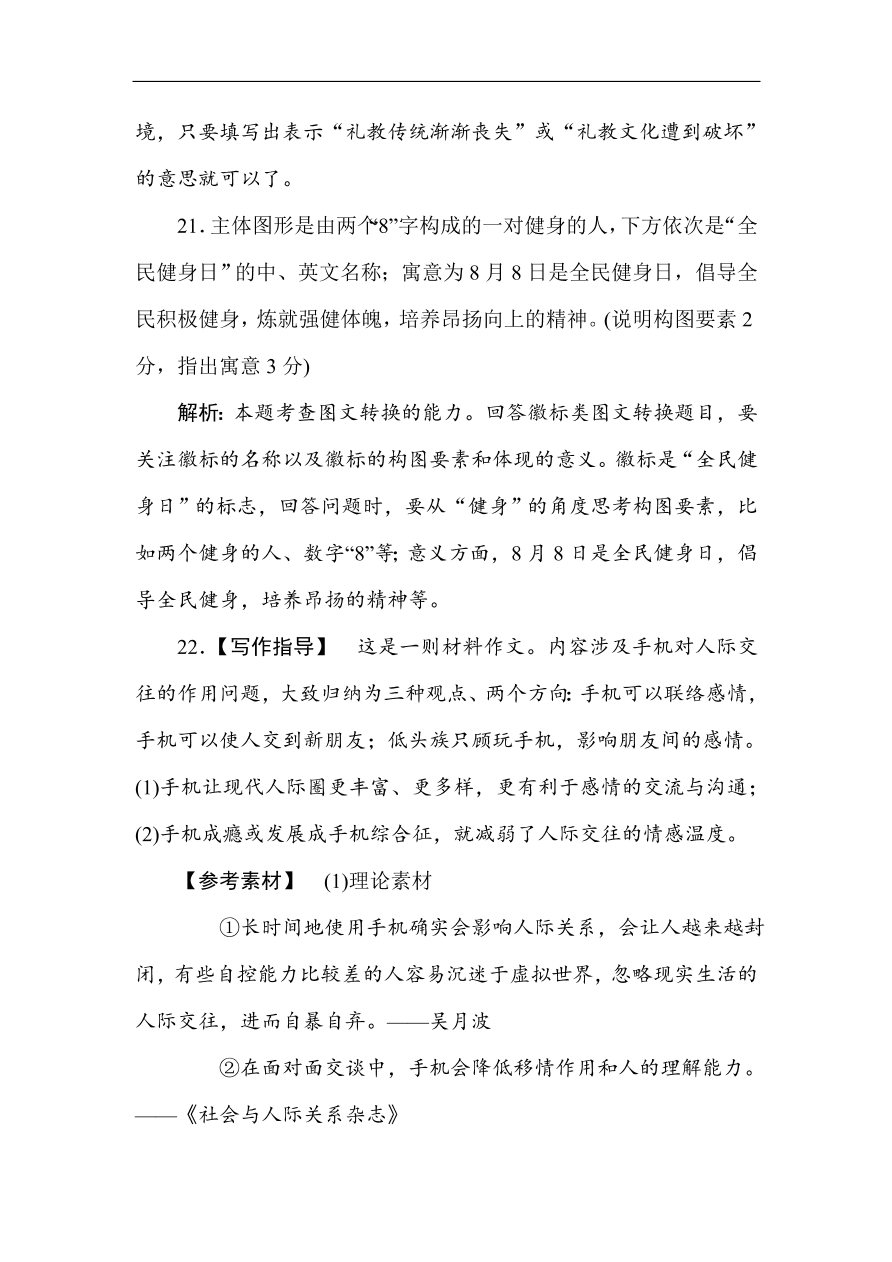 高考语文第一轮总复习全程训练 高考仿真模拟冲刺卷（一）（含答案）