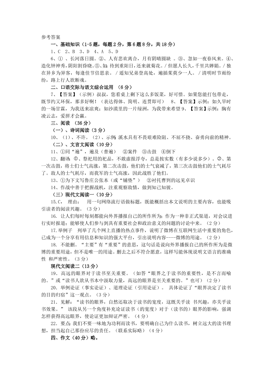 剑川县九年级语文上册第三次统一模拟试卷及答案