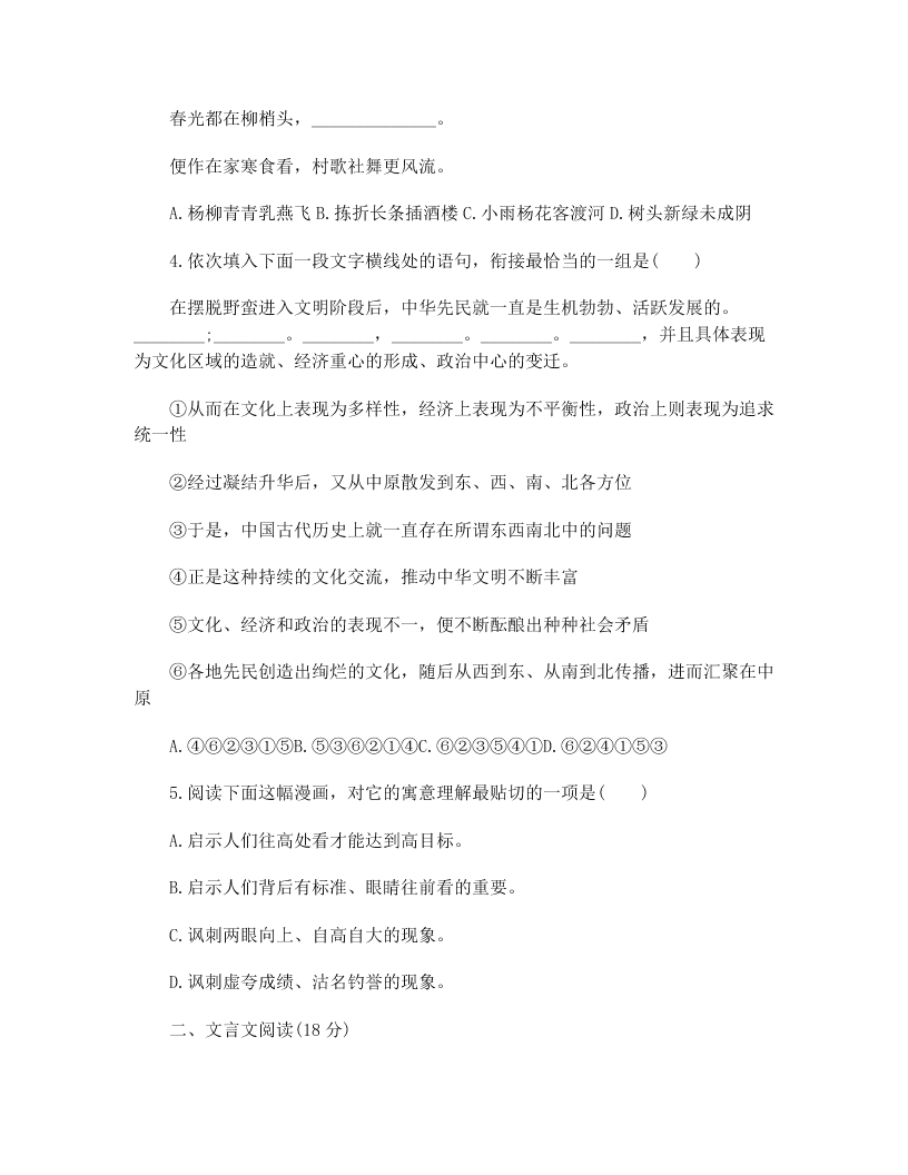 2020届全国高考语文模拟试题（无答案）